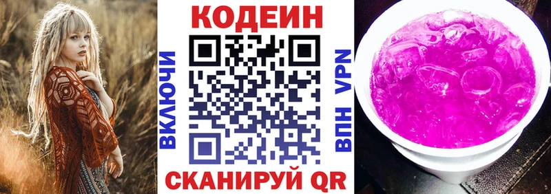 Codein Purple Drank  Купить закладки  Горно-Алтайск 
